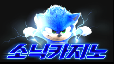 ★ 소닉카지노 라이브맨 보증업체 ★