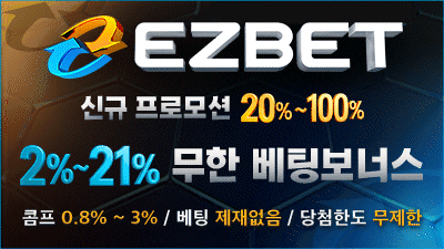 ★ EZBET 라이브맨 보증업체 ★