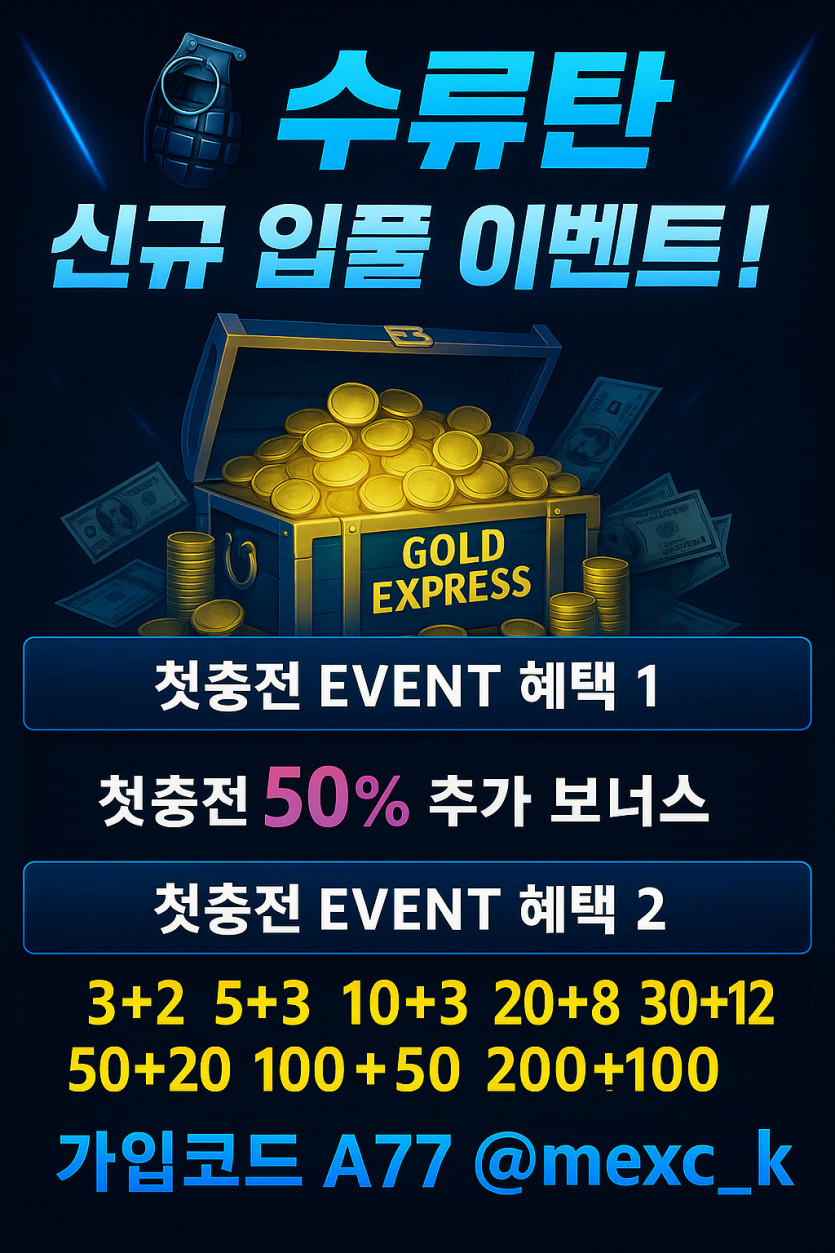 토지노 수류탄 이벤트