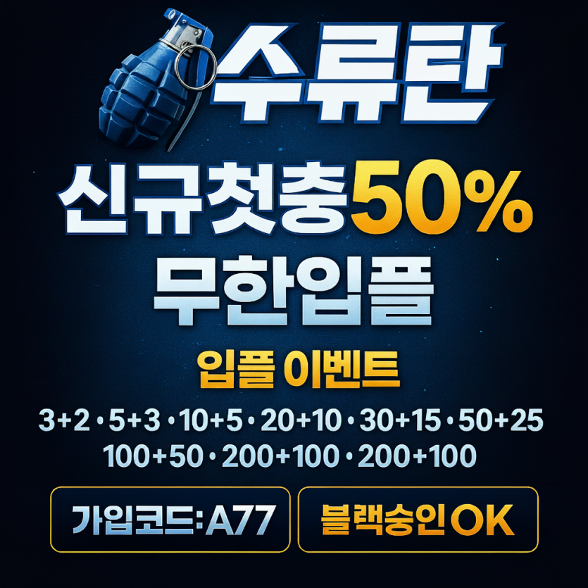 수류탄 프로모션