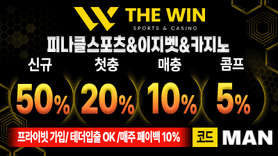 ★ THE WIN(더윈) 라이브맨 보증업체 ★